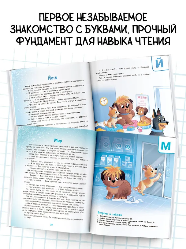 Книга Азбука дружбы (Евгения Ершова) — 6