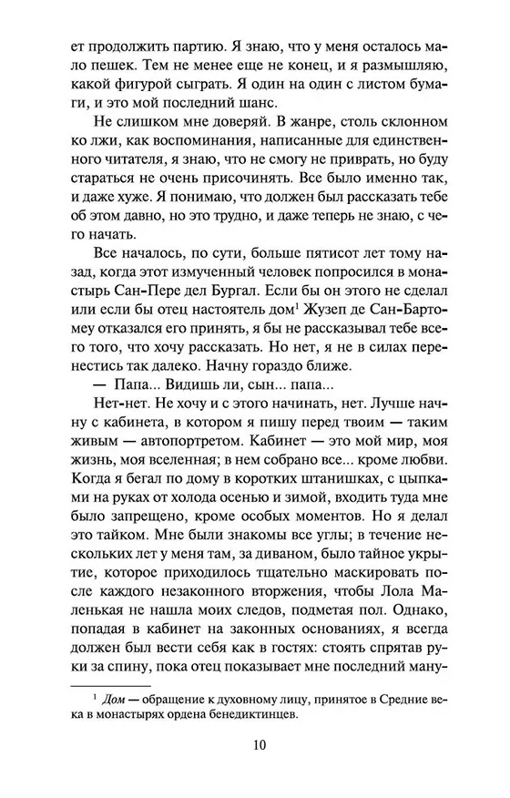 Книга Я исповедуюсь (Жауме Кабре) — 14