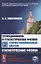 Термодинамика и статистическая физика. Том 2. Теория равновесных систем. Статистическая физика — 2835600 — 1