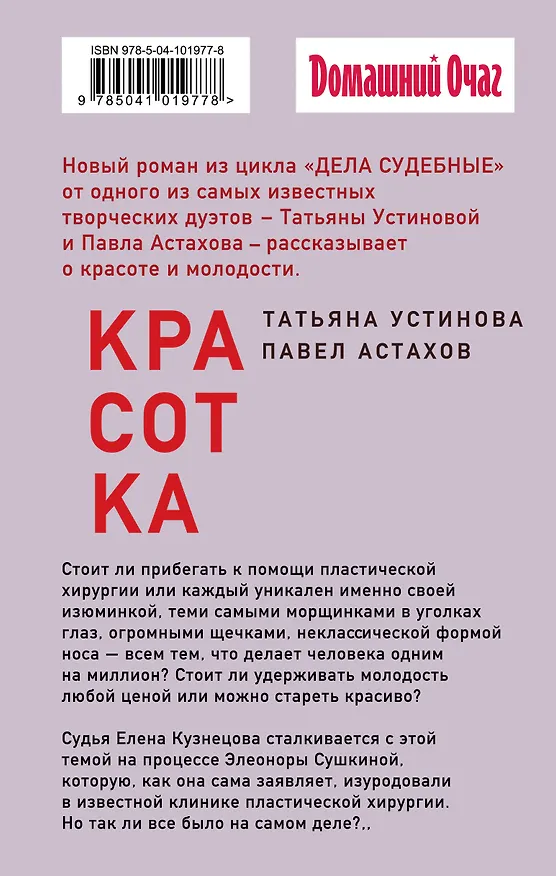 Книга Красотка (Павел Астахов, Татьяна Устинова) — 2