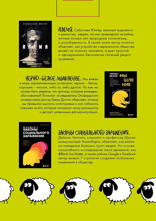 Книга А если подумать? Эти книги дарят друг другу только умные люди. Комплект из 3-х книг (Кевин Даттон, Себастьян Юнгер, Дэймон Чентола) — 2