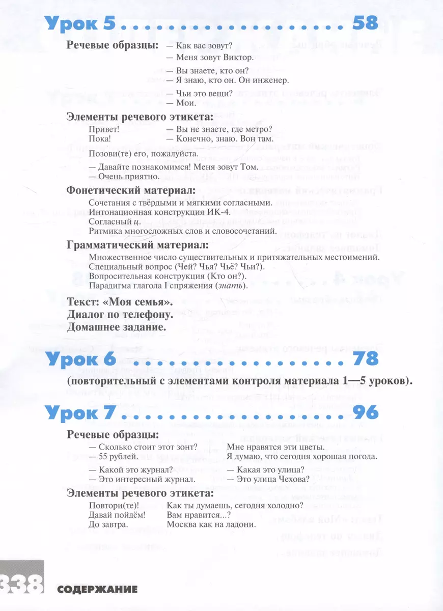 Дорога в Россию: учебник русского языка (элементарный уровень) (Валентина  Антонова, Майя Нахабина, Анна Толстых) - купить книгу с доставкой в  интернет-магазине «Читай-город». ISBN: 978-5-907493-86-5