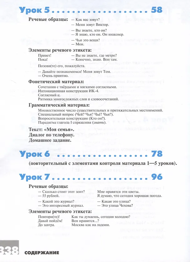 Книга Дорога в Россию: учебник русского языка (элементарный уровень) (Анна Толстых, Майя Нахабина, Валентина Антонова) — 5