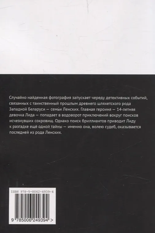 Книга Бриллианты Эльжбеты детская и юношеская литература (Максим Мацель) — 2
