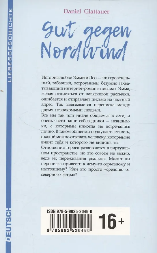 Книга Лучшее средство от северного ветра (Даниэль Глаттауэр) — 2