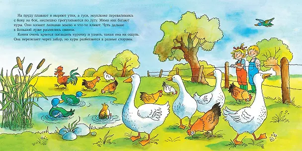 Книга Большая книга приключений Конни. Животные (Лиана Шнайдер) — 4