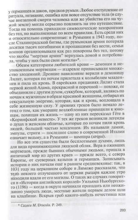 Книга Дракула (Вадим Эрлихман) — 6