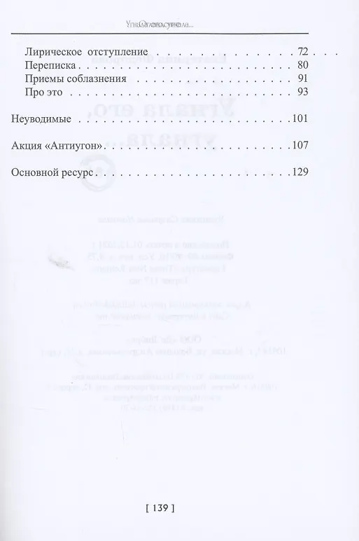 Книга Угнала его, угнала… (Екатерина Федорова) — 3