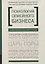 Психология семейного бизнеса: От диагностики к решению проблем — 2902460 — 1