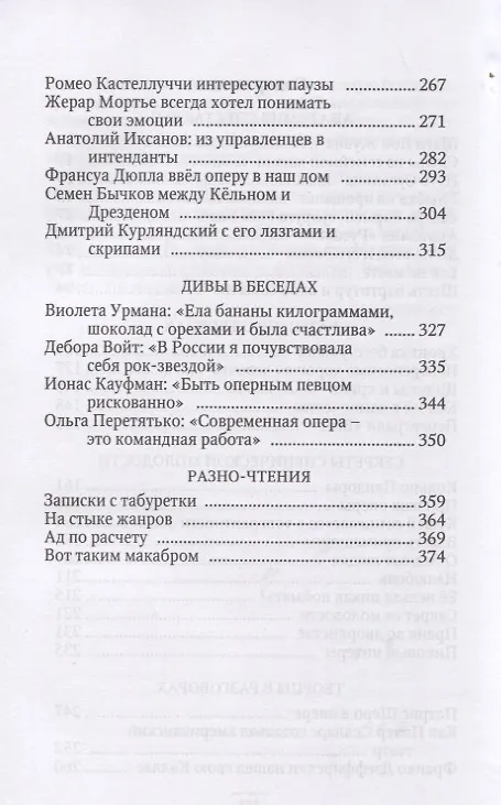 Книга Кругом возможно опера. Присвоение жанра (Илья Кухаренко) — 3