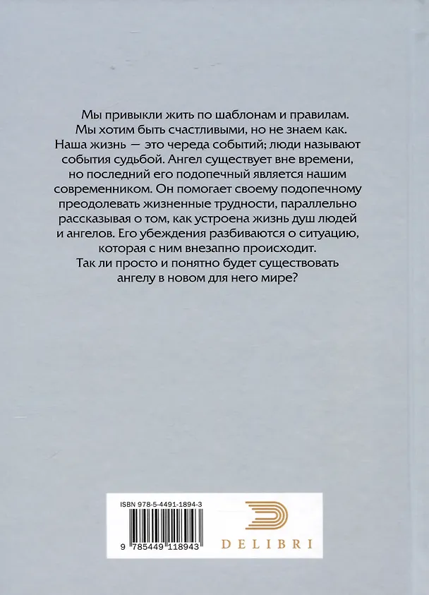 Книга Ангел (Виктория Кузнец) — 2