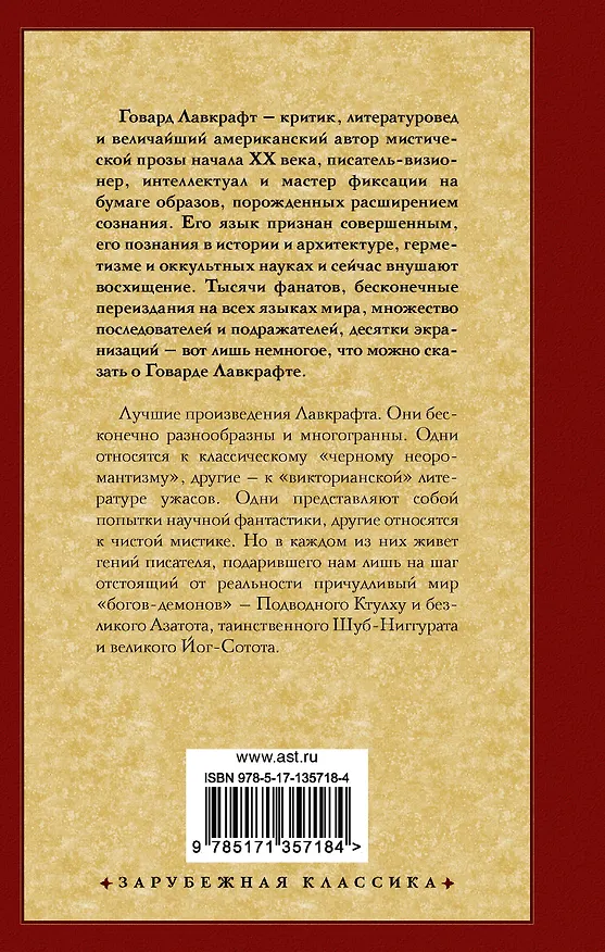 Книга Зов Ктулху (Говард Филлипс Лавкрафт) — 2
