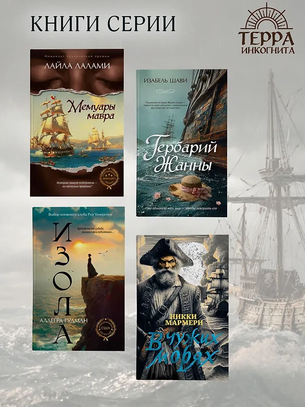Книга Гербарий Жанны (Изабель Шави) — 10