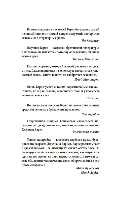 Книга Исход(ы) (Джулиан Барнс) — 17