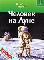 Человек на Луне — 2176733 — 1