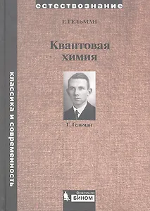 Квантовая химия