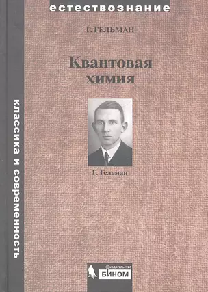 Квантовая химия — 2295880 — 1