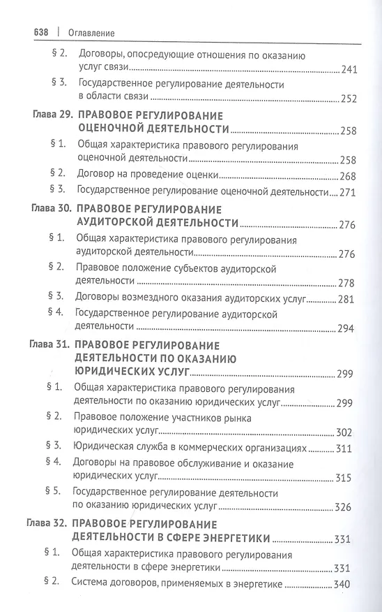 Книга Предпринимательское право. Учебник. Том 2. 6-е издание () — 4