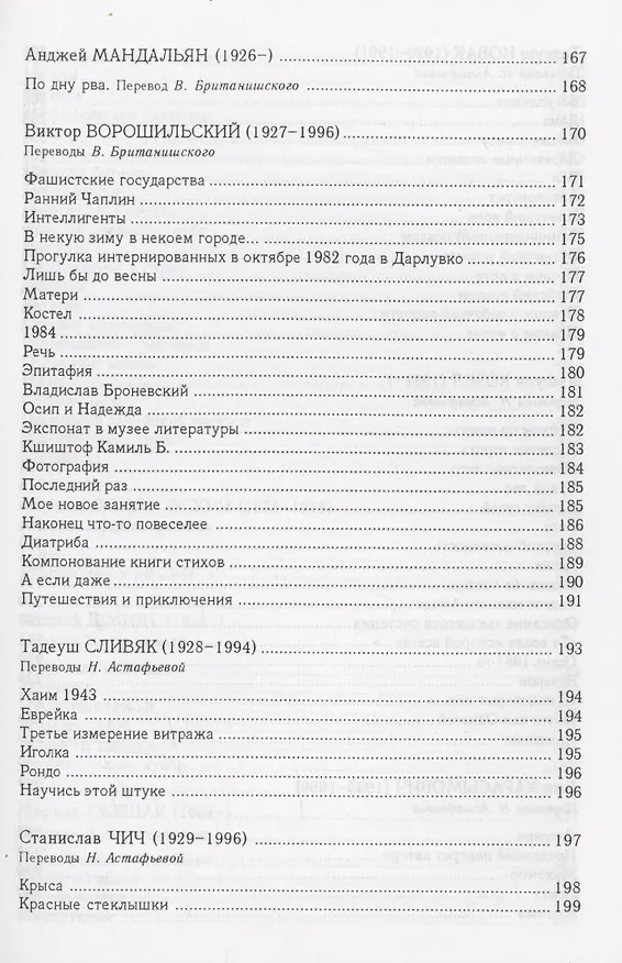 Книга Польские поэты ХХ века: Антология. Том 2 () — 7