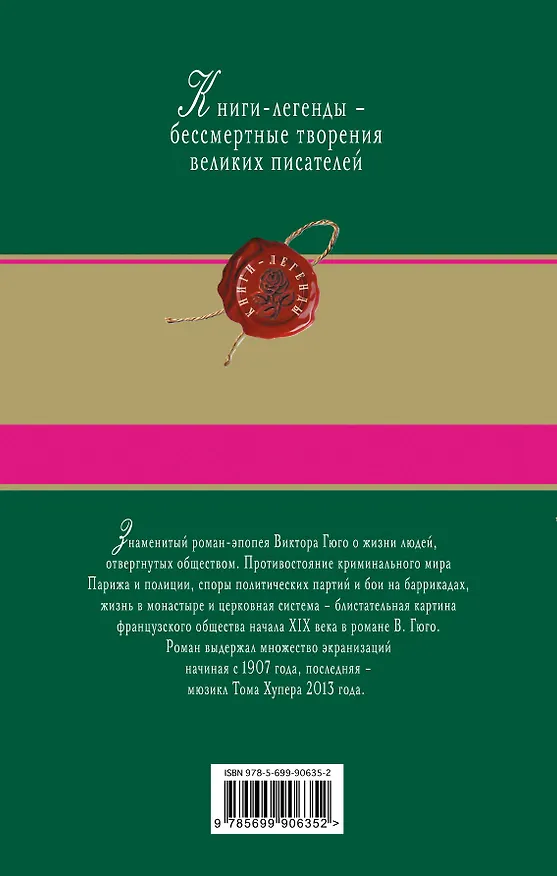 Книга Отверженные. Том II (с иллюстрациями) (Виктор Мари Гюго) — 2