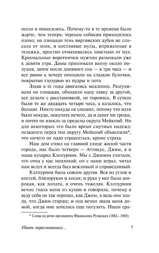 Книга Убить пересмешника… (Харпер Ли) — 15