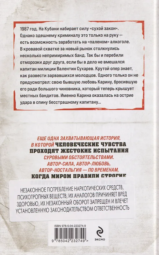 Книга Паленая месть (Владимир Колычев) — 2