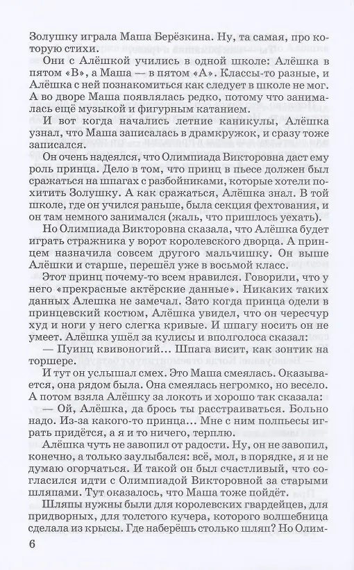Книга Летчик для особых поручений (Владислав Крапивин) — 5