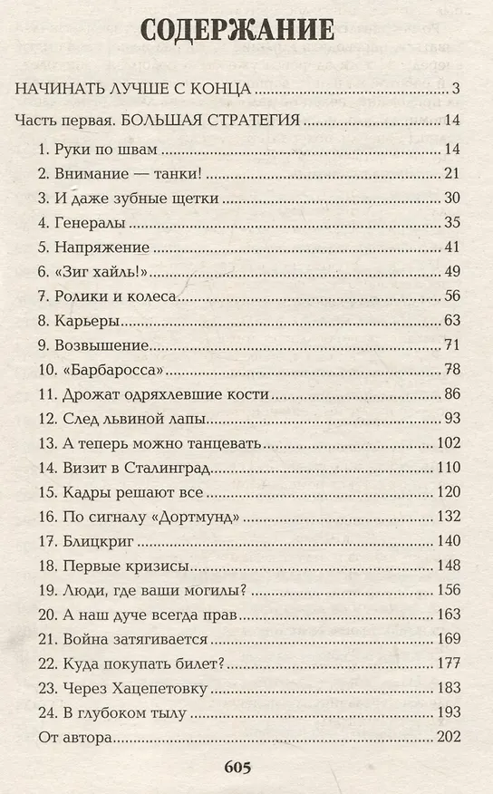 Книга Барбаросса (Валентин Пикуль) — 3