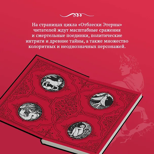 Книга Яд минувшего (Вера Камша) — 11