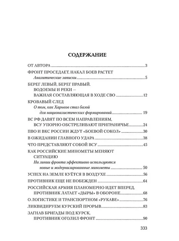 Книга На линии огня. Записки военного корреспондента (Геннадий Алехин) — 2