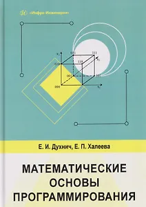 Математические основы программирования