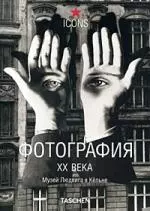 Фотография XX века. Музей Людвига в Кёльне — 2192133 — 1