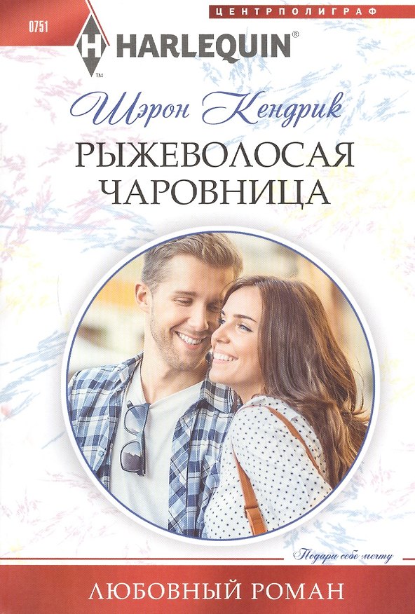 Книга Рыжеволосая чаровница () — 1