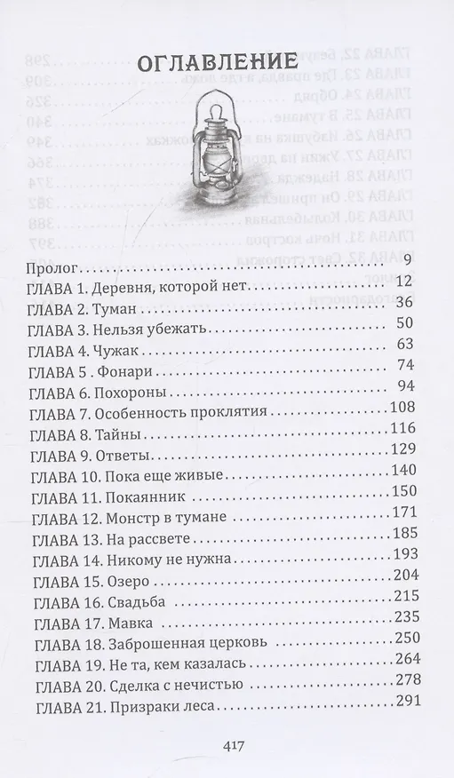 Книга Колыбель проклятого тумана (Мария Андрес) — 4
