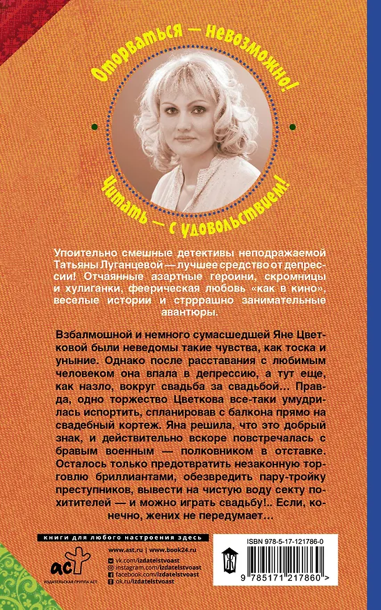 Книга Кому отдать концы (Татьяна Луганцева) — 2