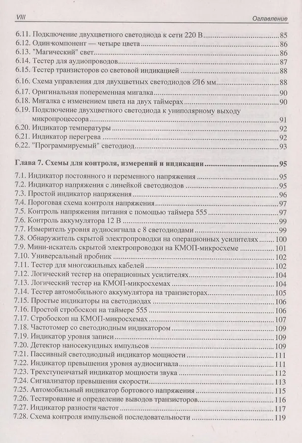 Книга ЖКИ светоизлучающие и лазерные диоды: схемы и готовые решения (Франк Зихла) — 8