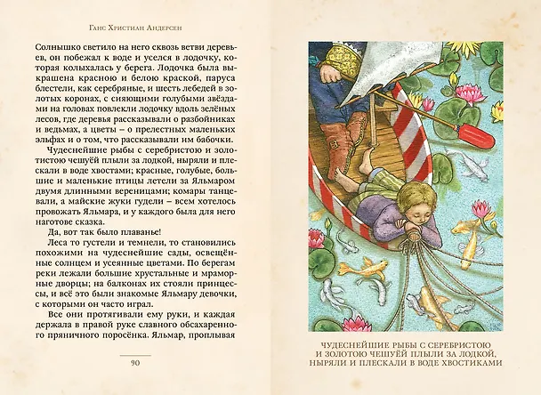 Книга Снежная королева и другие сказки (Ганс Христиан Андерсен) — 7