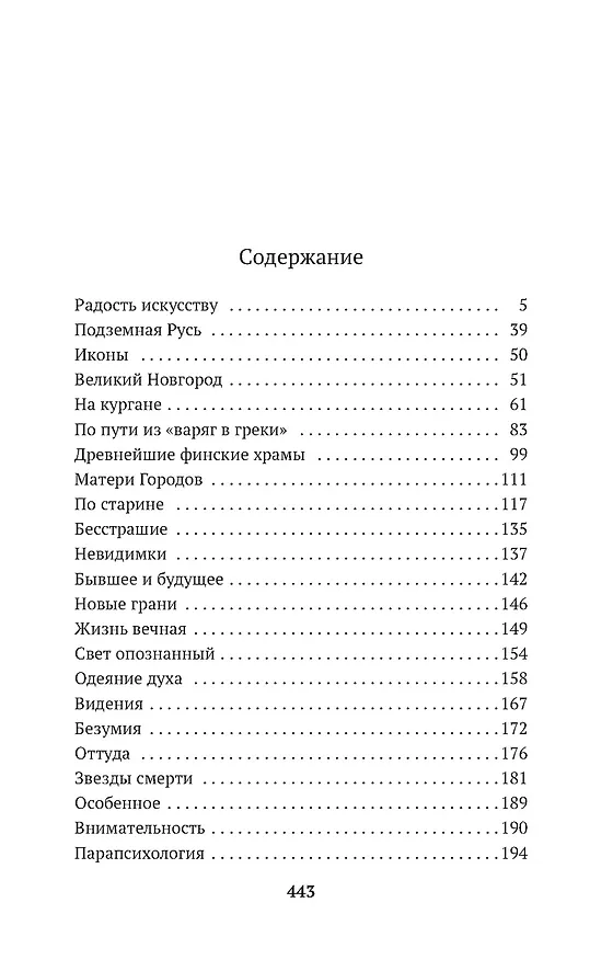Книга Жизнь вечная (Николай Рерих) — 6