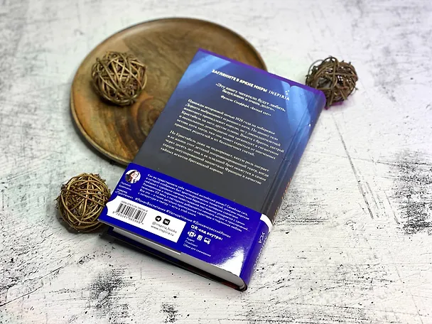 Книга Театр китового уса (Джоанна Куинн) — 16
