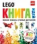 LEGO Книга идей — 2391668 — 1
