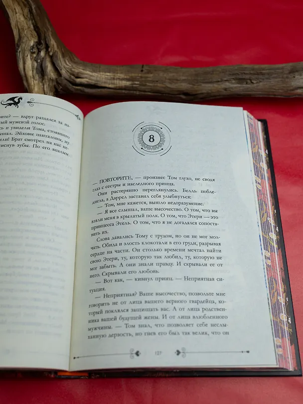 Книга Звезда Черного дракона (Анна Джейн) — 19