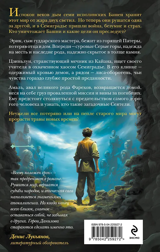 Книга Комплект из 2-х книг цикла "Семиградье" (Егор Данилов) — 7