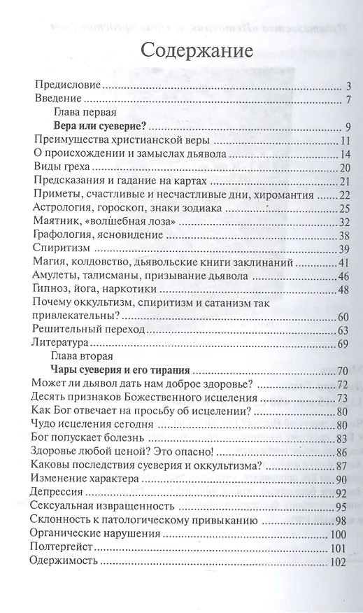Книга В плену суеверия. Бремя и освобождение () — 2
