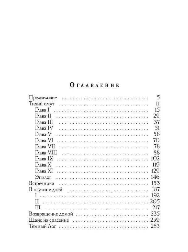 Книга Тихие омуты (Александр Москалев) — 2