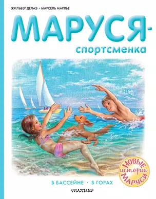 Маруся - спортсменка — 2851066 — 1