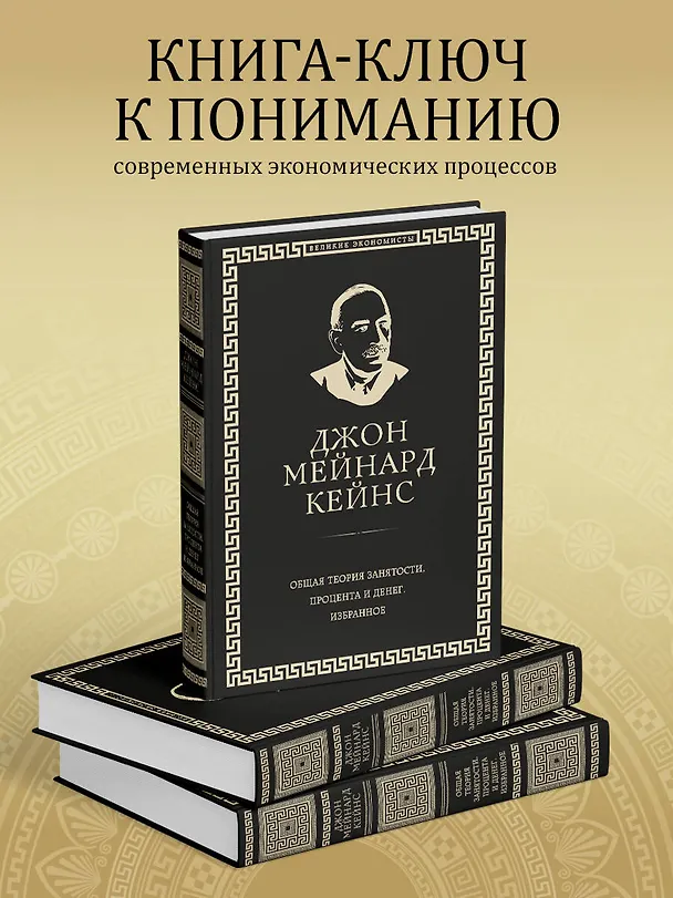 Книга Общая теория занятости, процента и денег (обложка под кожу) (Джон Мейнард Кейнс) — 7