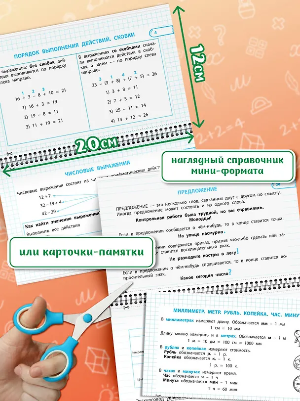 Книга Все правила математики и русского языка. 2 класс () — 6