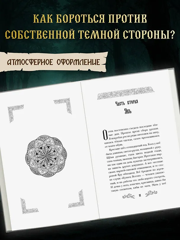 Книга Сказ о Яре и Чернаве (Екатерина Кожевникова) — 8