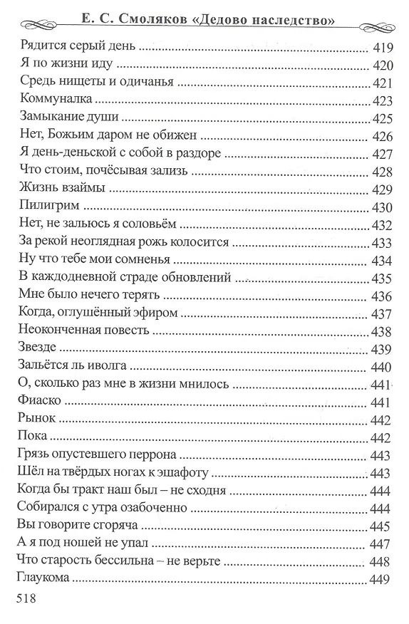 Книга Дедово наследство () — 8