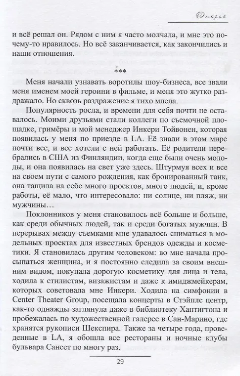 Книга Открой (Лина Ди) — 6